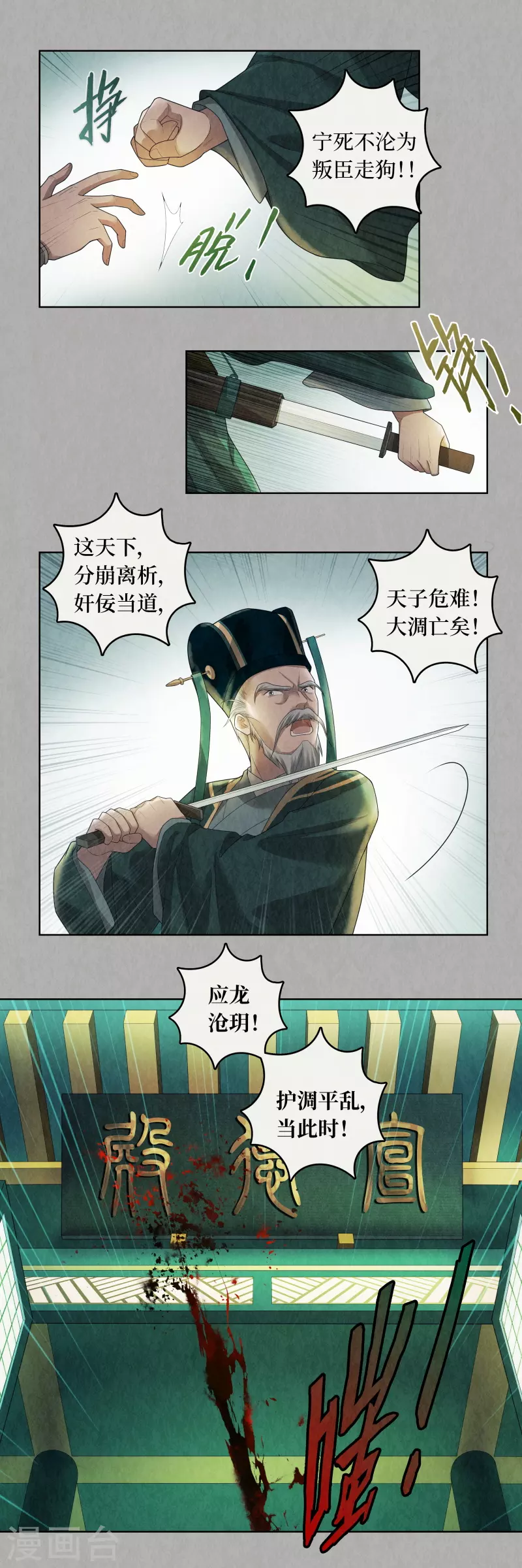 龙俦纪全集免费漫画,第90话2图