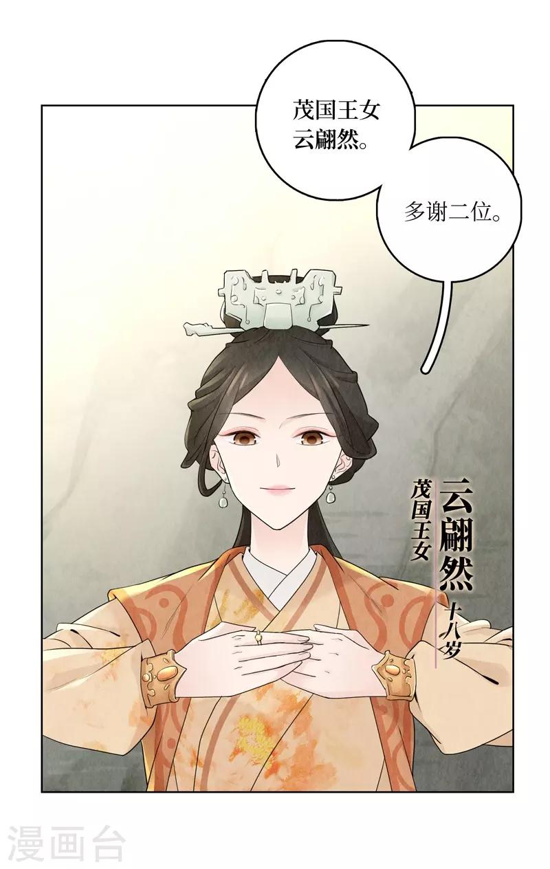 龙俦纪第一季免费观看漫画,第13话1图