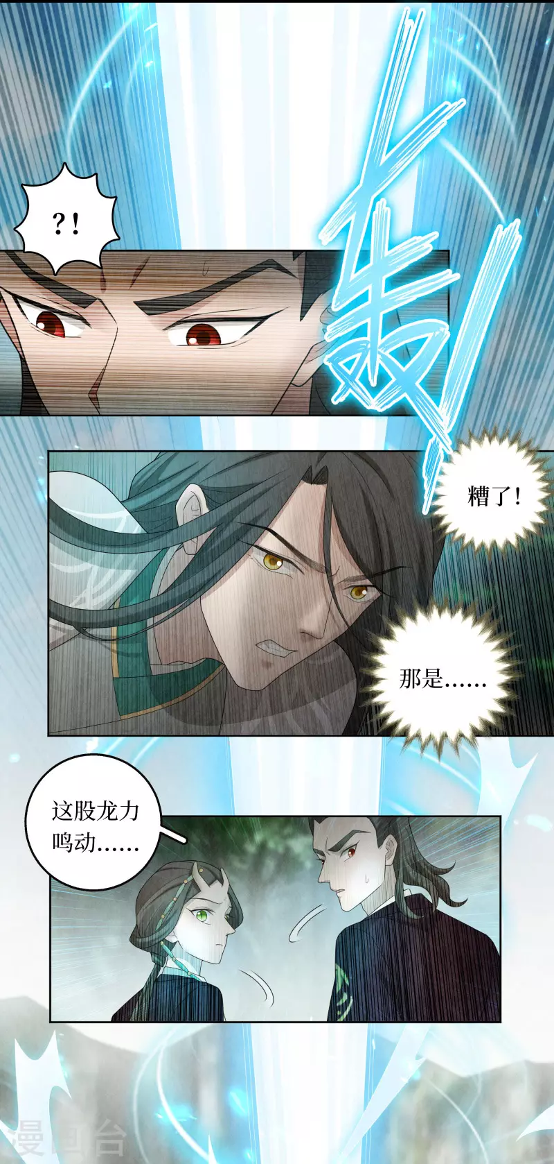 龙俦纪龙绵和苏千屹在一起了吗漫画,第111话1图