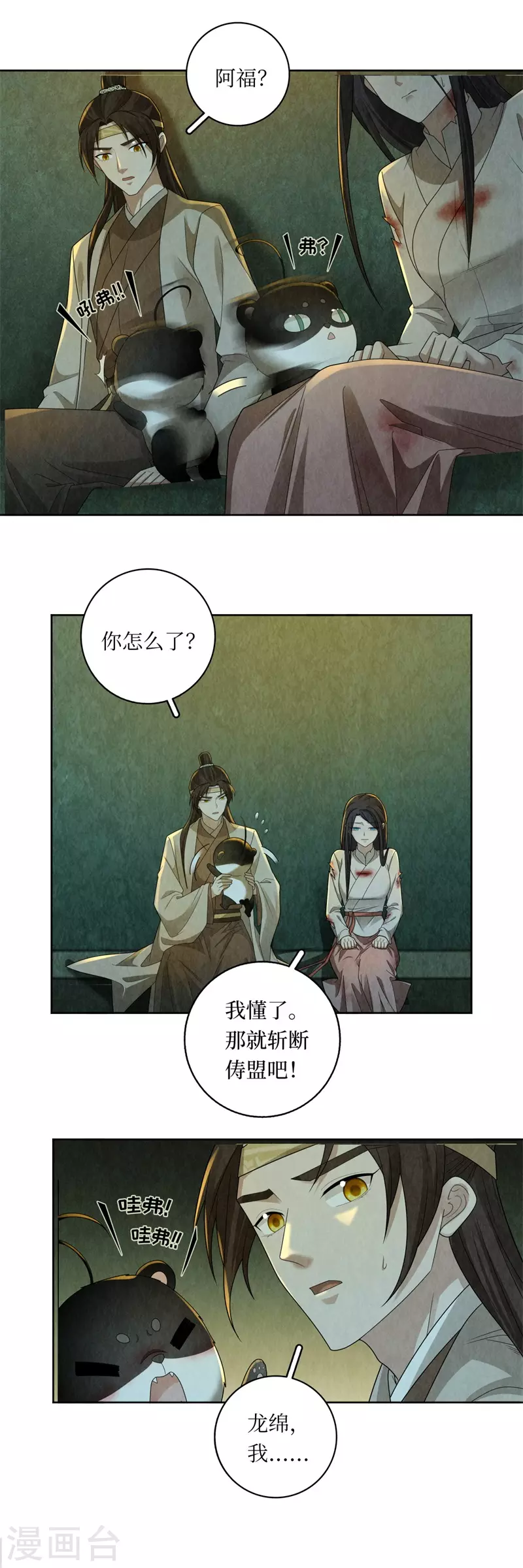 龙俦纪免费漫画,第125话1图