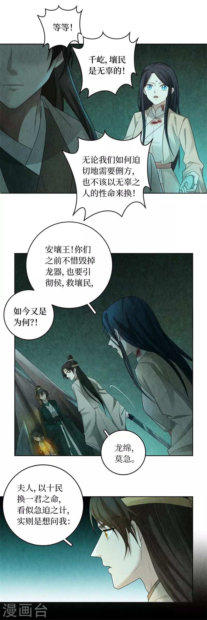 龙俦纪龙绵和苏千屹在一起了吗漫画,第134话1图