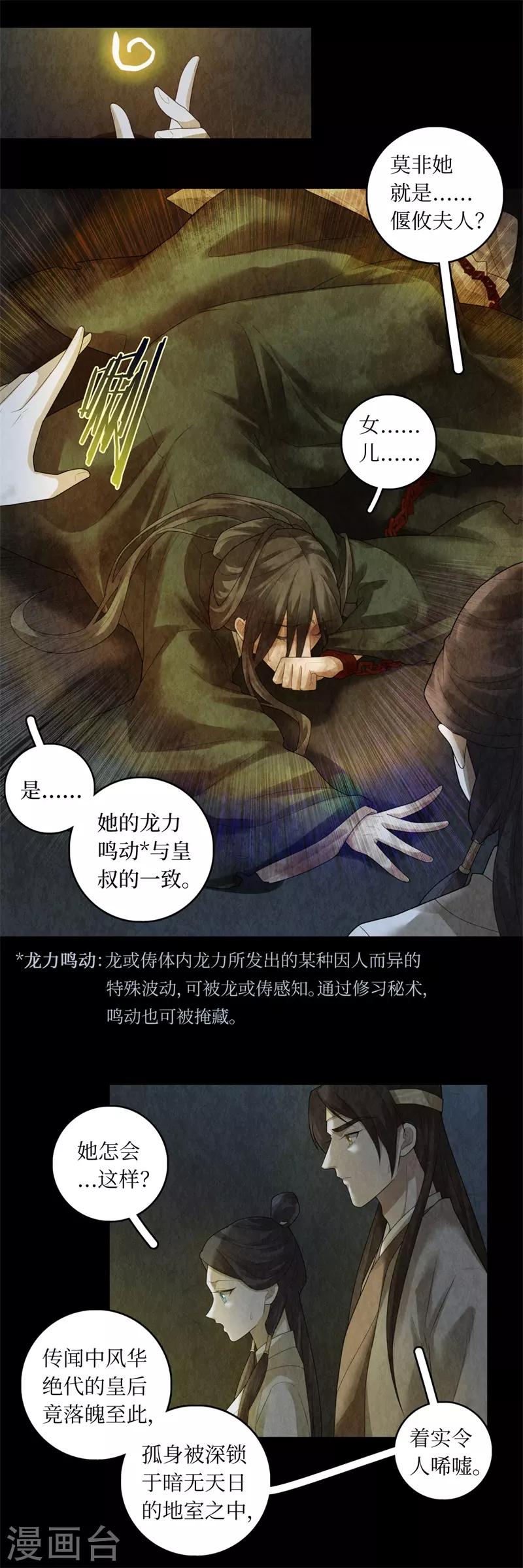 龙俦纪漫画,第87话2图