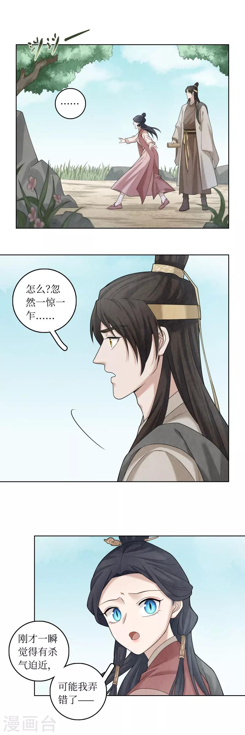 龙俦纪动漫在哪里看漫画,第61话2图