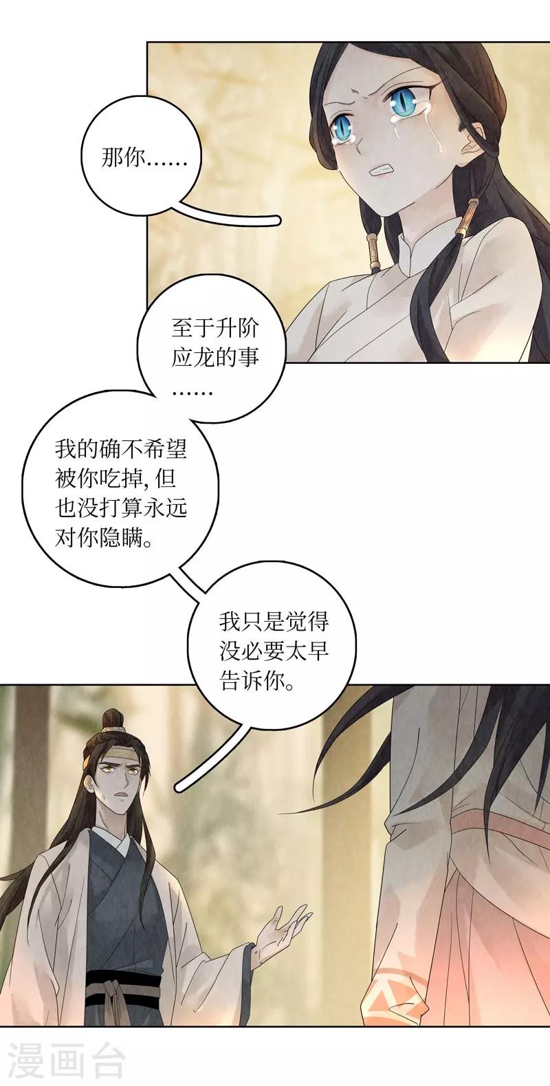 龙俦纪百度百科漫画,第24话1图