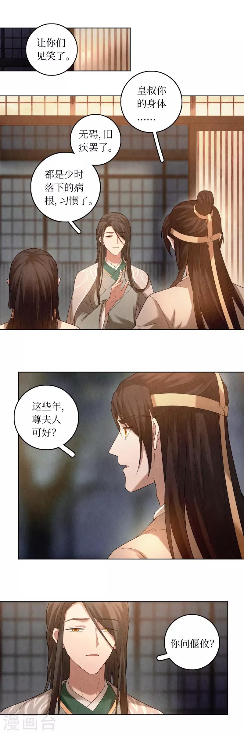 龙俦纪第二季漫画漫画,第81话2图