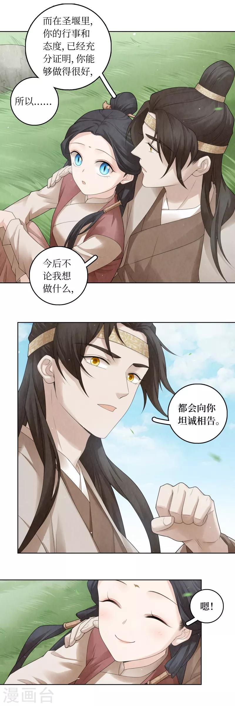 龙俦纪动漫在哪里看漫画,第63话2图