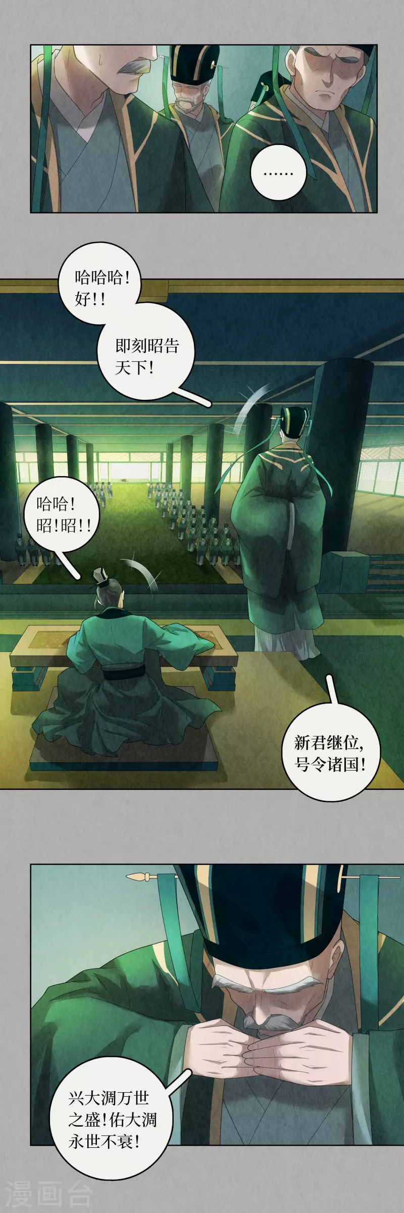 龙俦纪漫画,第90话2图