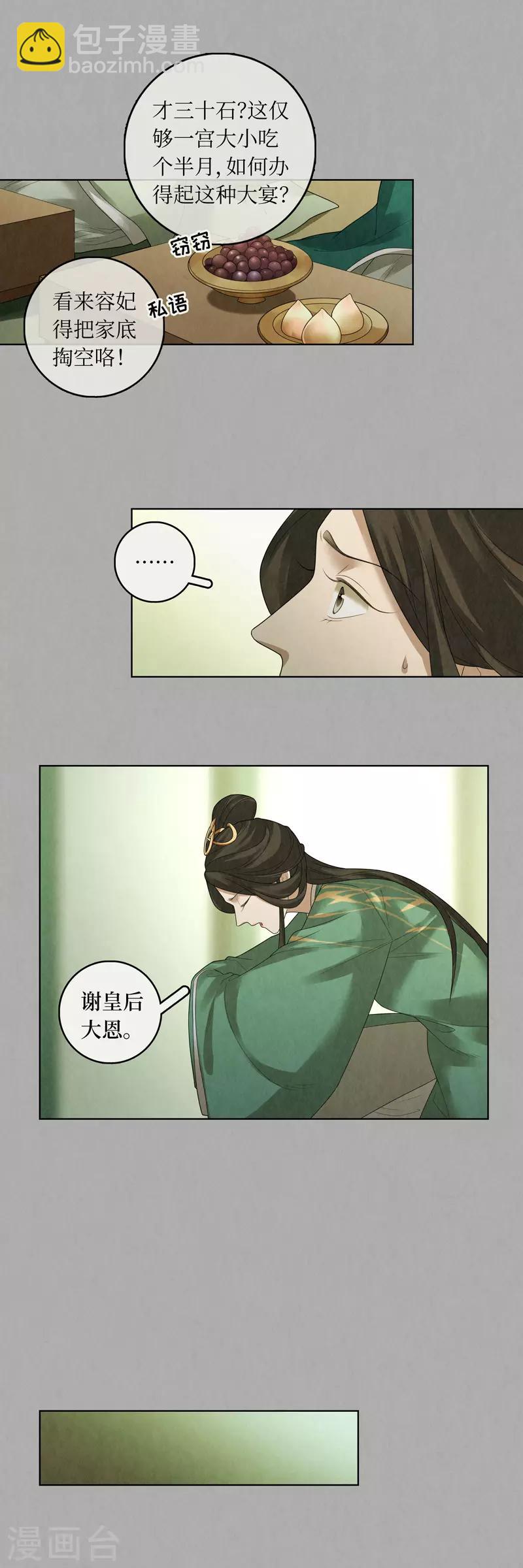 龙俦纪原著结局漫画,第78话1图