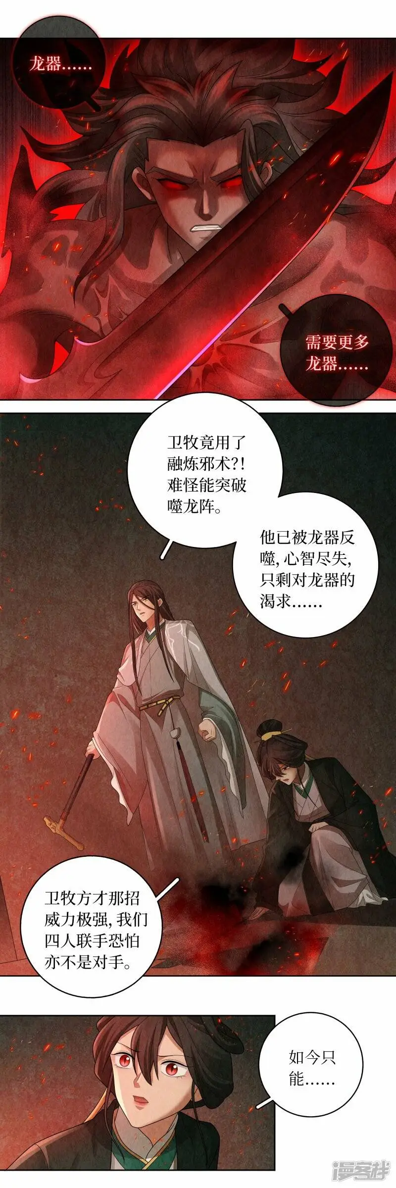 龙俦纪动漫在哪里看漫画,第136话1图