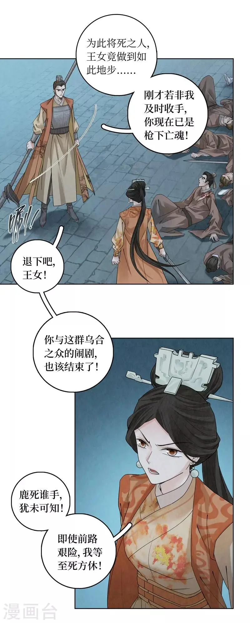 龙俦纪第二季漫画漫画,第41话1图