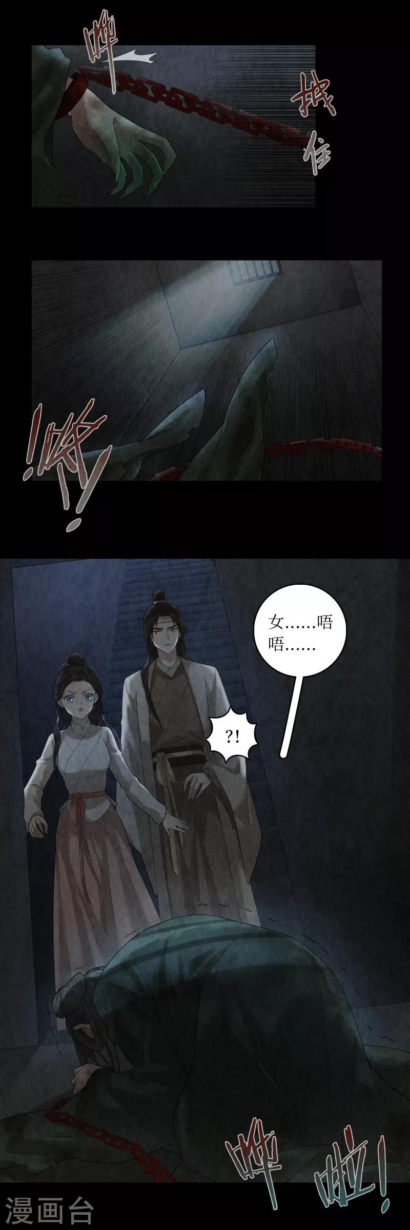 龙俦纪漫画,第87话1图