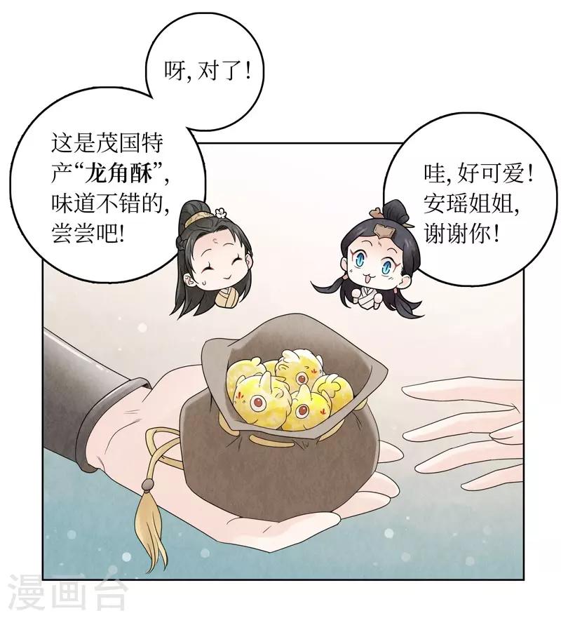 龙俦纪漫画什么小说改编的漫画,第16话2图