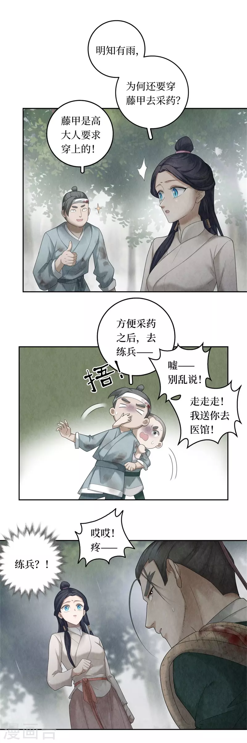 龙俦纪简介漫画,第100话2图