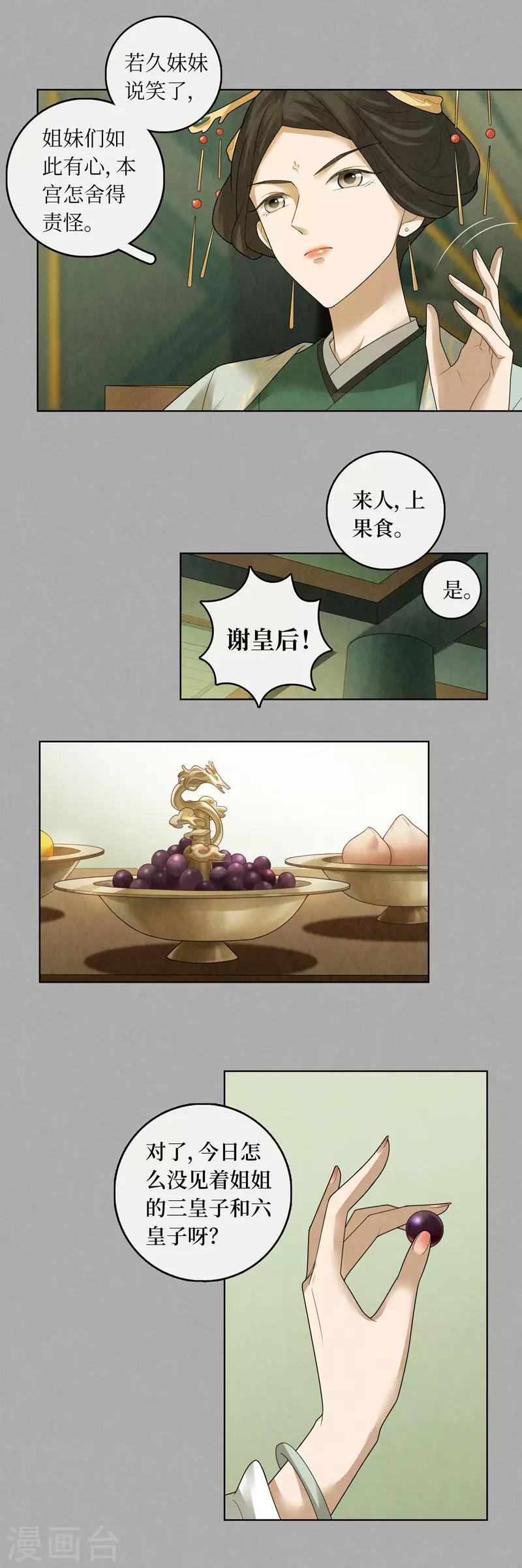 龙俦纪原著结局漫画,第78话2图