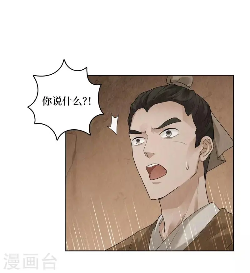 龙俦纪第二季哪里能看漫画,第33话2图