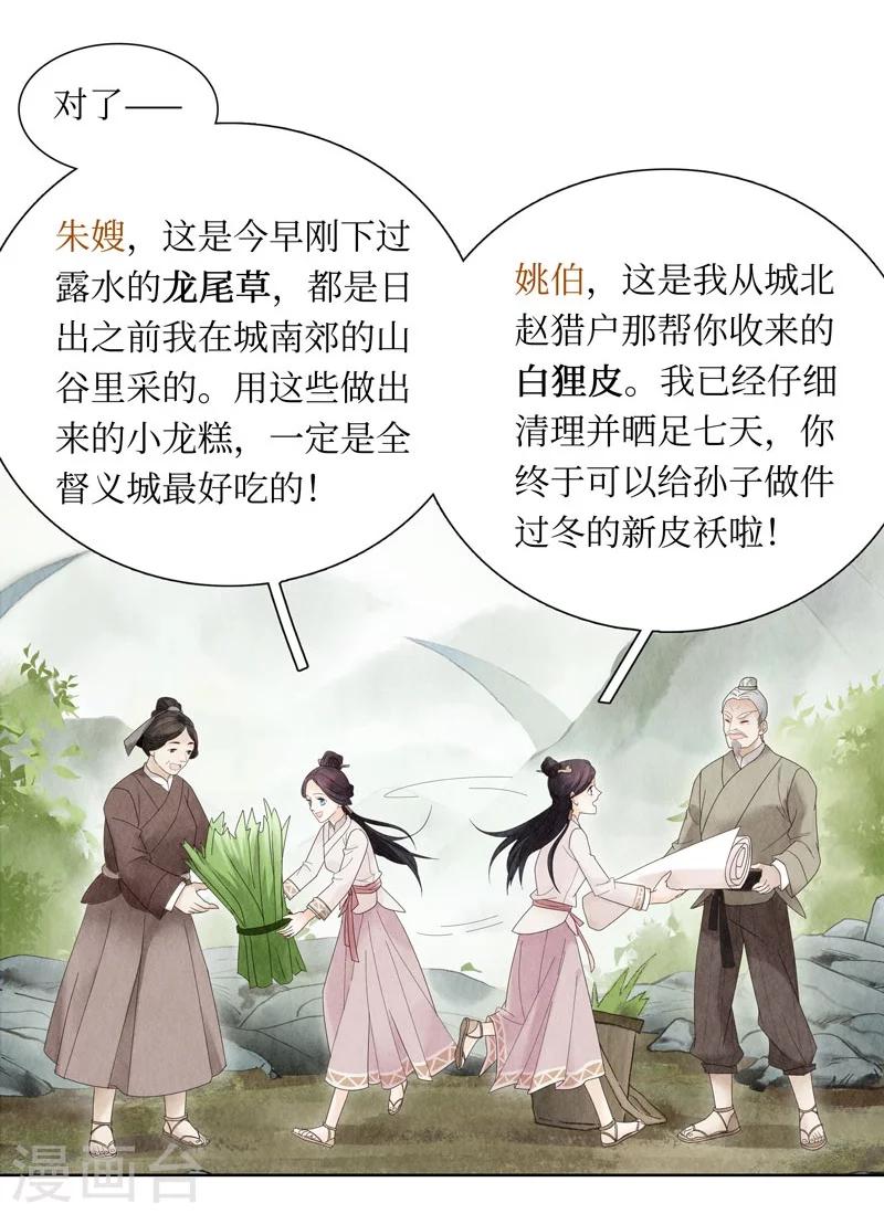 龙俦纪官方漫画,第1话2图