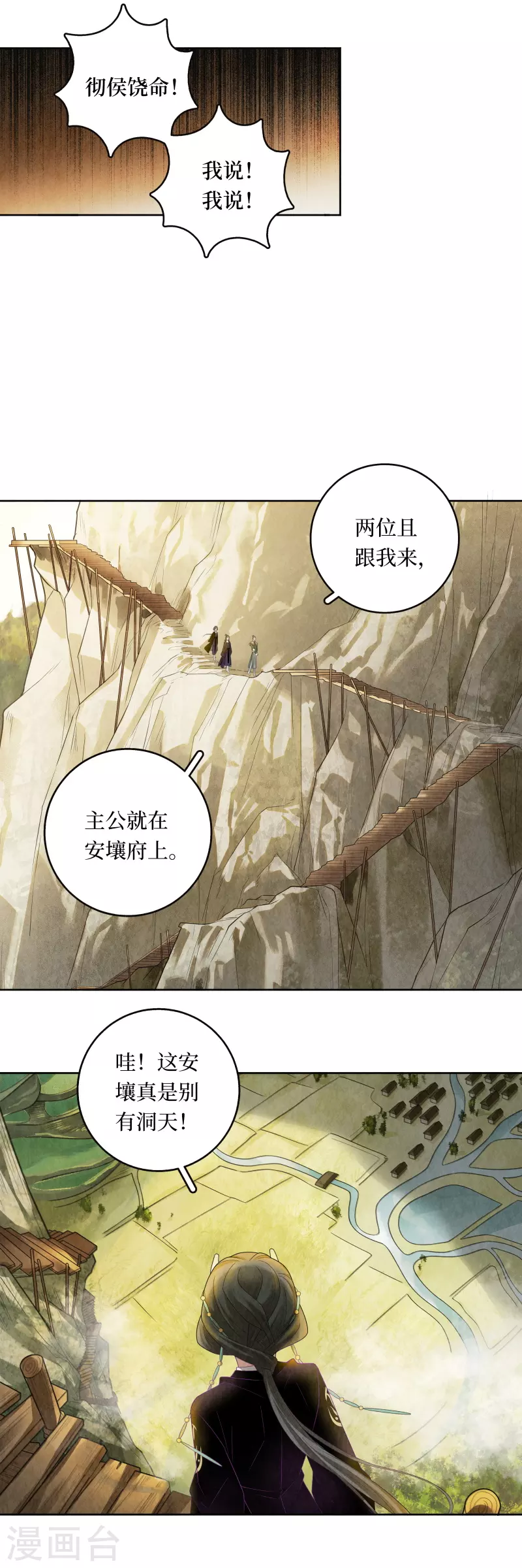 龙俦纪第二季漫画漫画,第109话2图