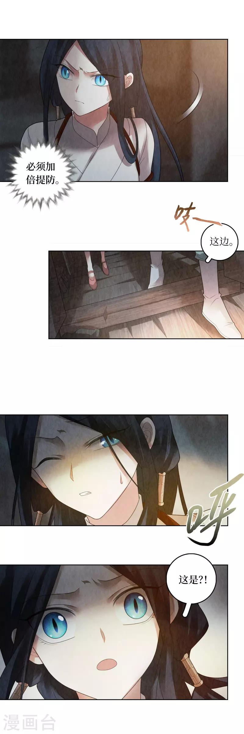 龙俦纪漫画,第76话1图