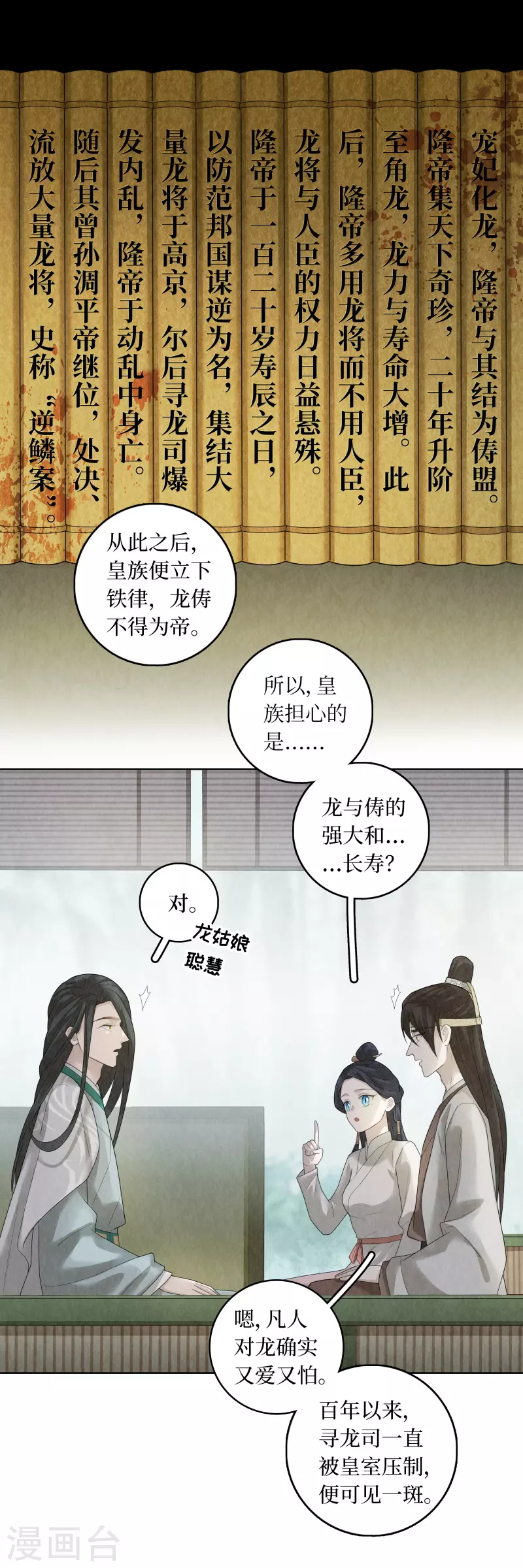 龙俦纪官方漫画,第94话2图