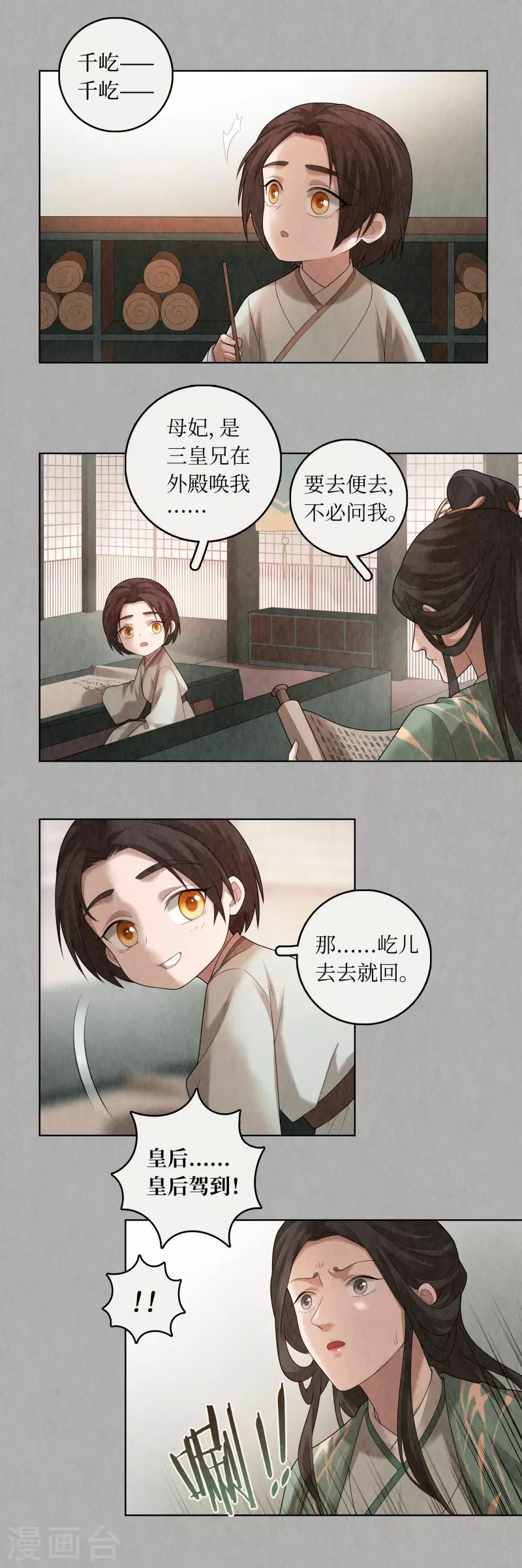 龙俦纪漫画图片漫画,第83话1图