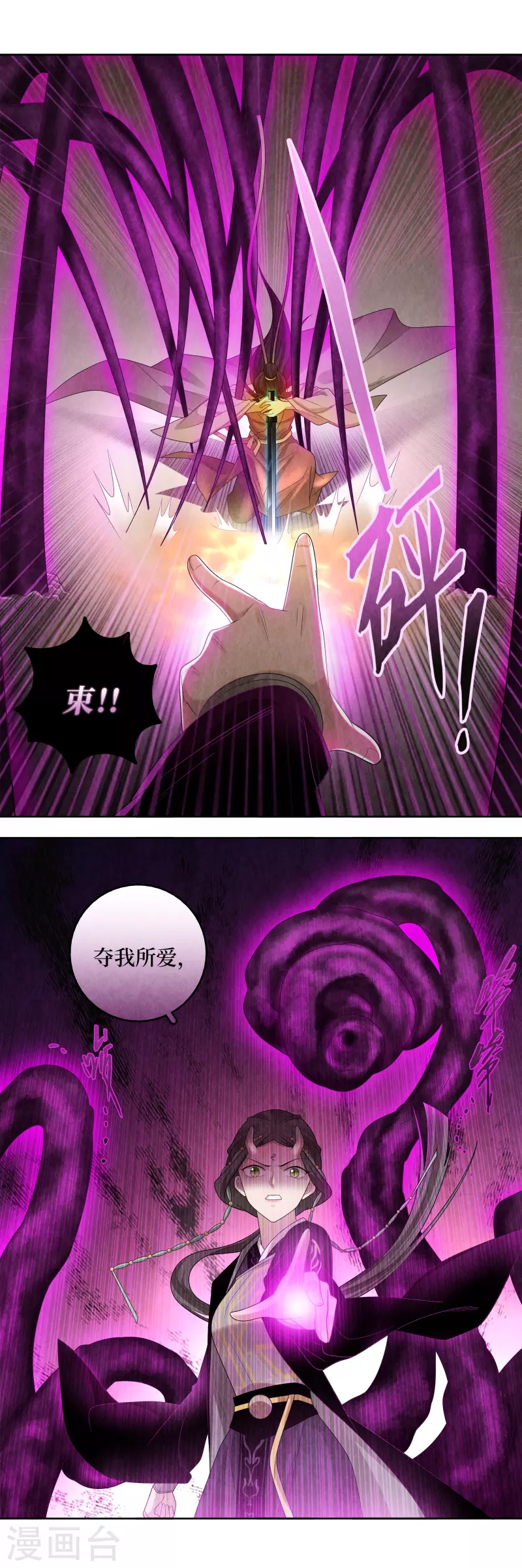 龙俦纪第二季漫画漫画,第119话1图