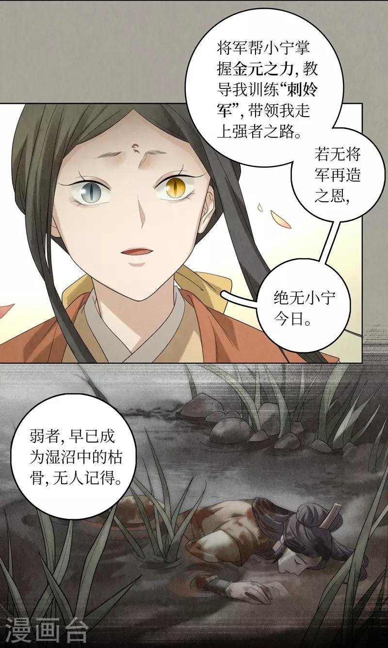 龙俦纪原著结局漫画,第50话1图