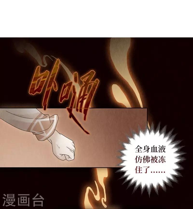 龙俦纪第二季漫画漫画,第20话2图