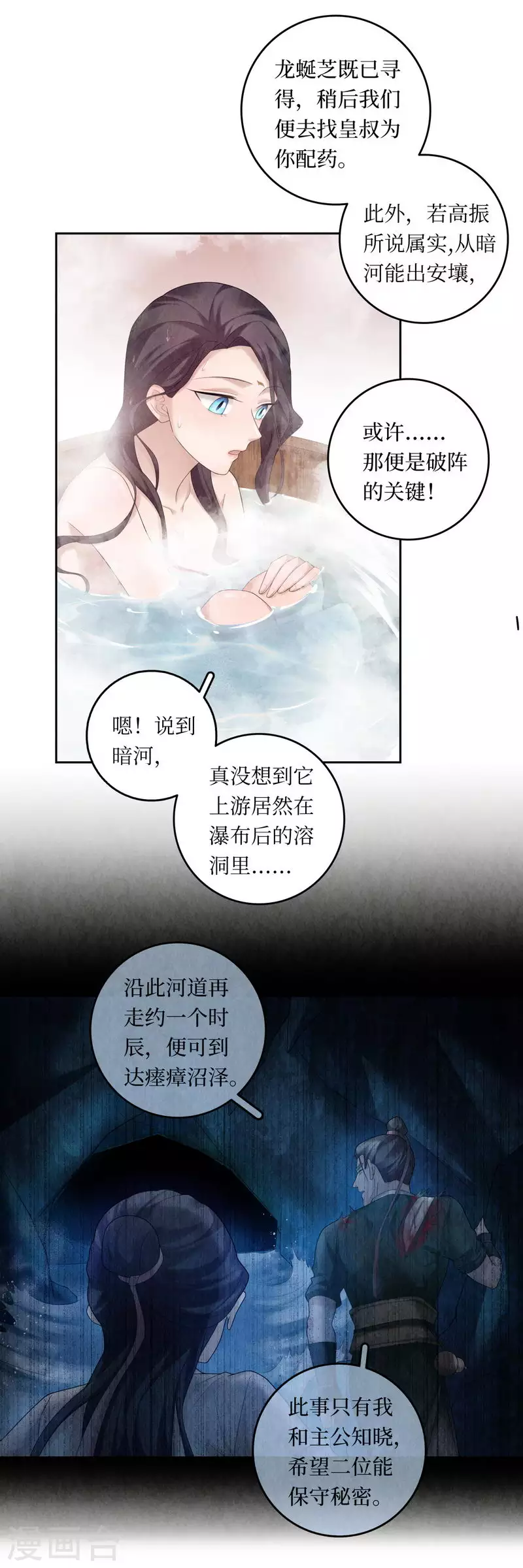 龙俦纪动漫在哪里看漫画,第102话1图