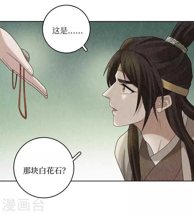 龙俦纪百度百科漫画,第114话2图