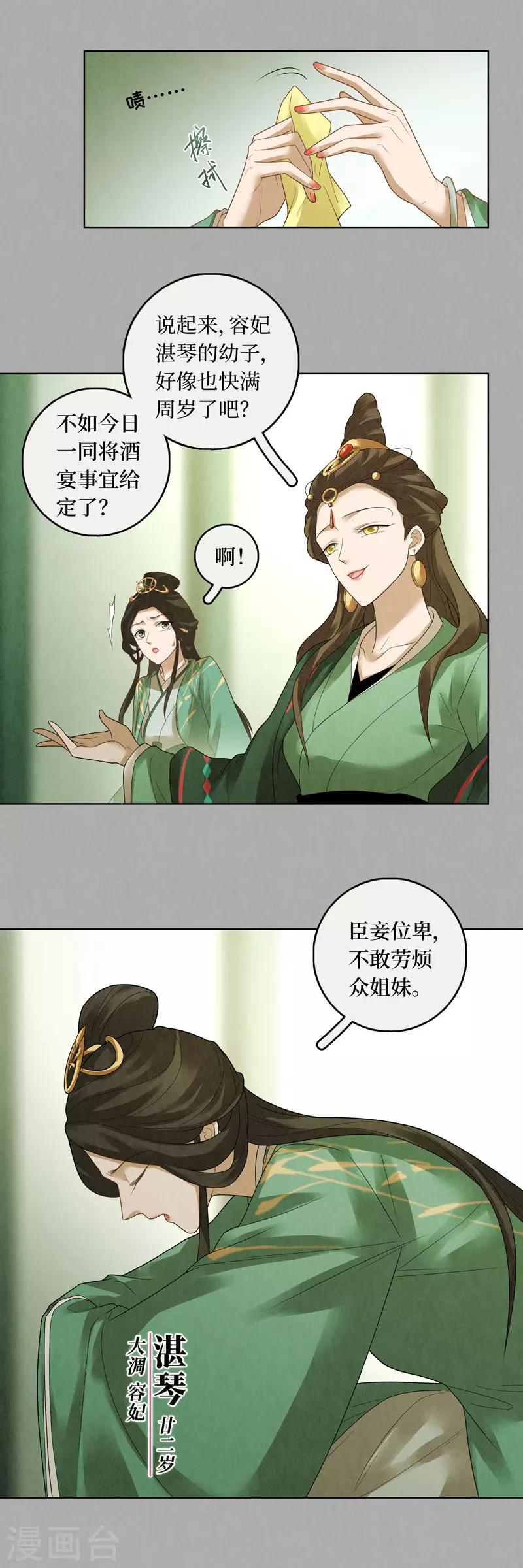 龙俦纪原著结局漫画,第78话1图