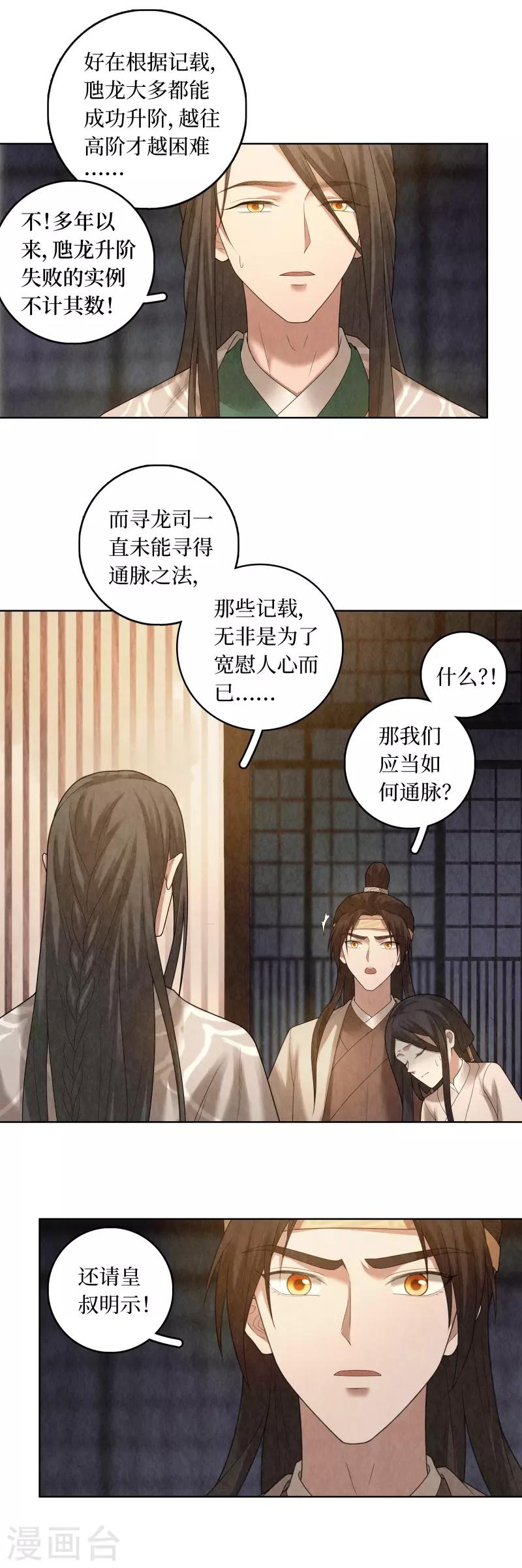 龙俦纪免费漫画,第82话1图