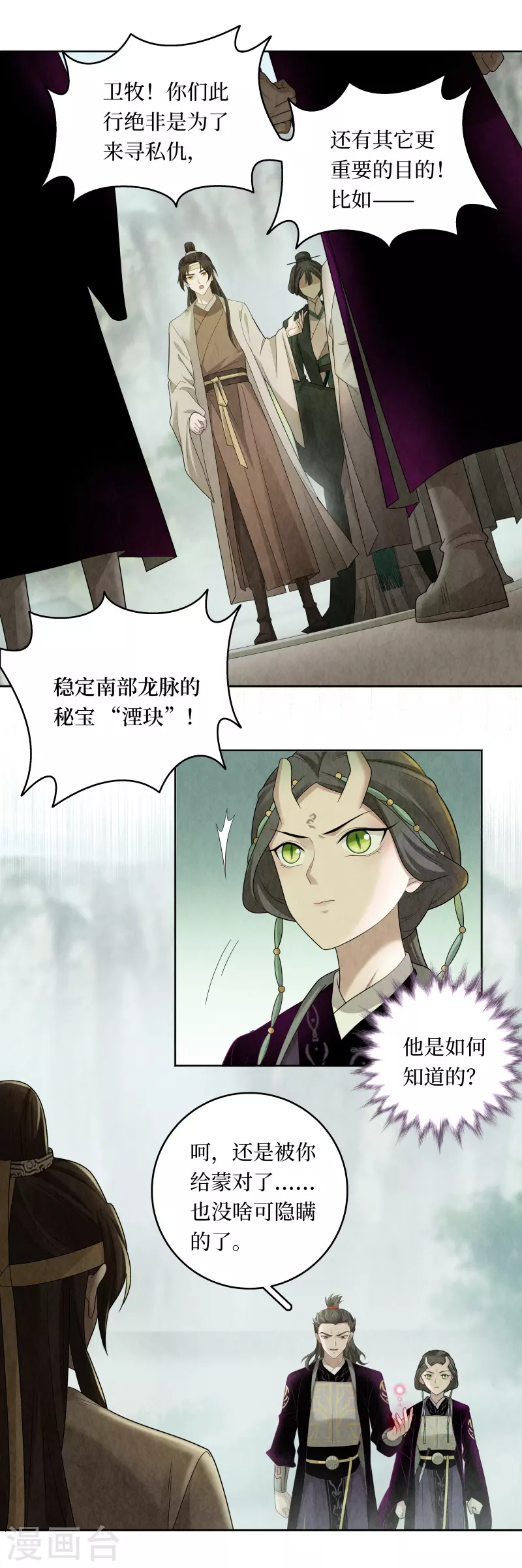 龙俦纪小说免费阅读全文漫画,第116话2图