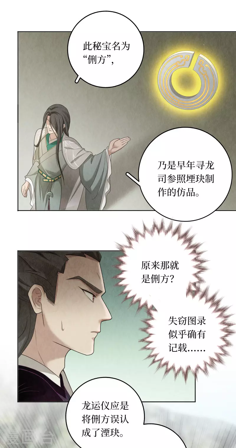 龙俦纪第一季免费观看漫画,第116话1图