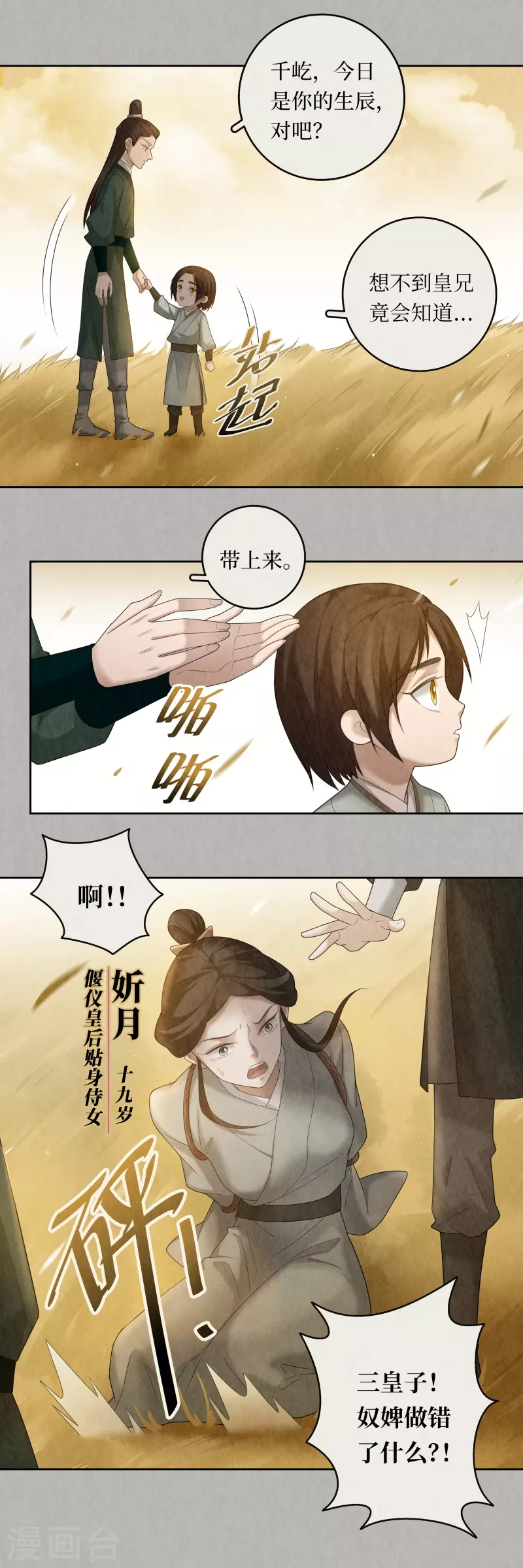 龙俦纪第二季哪里能看漫画,第103话1图