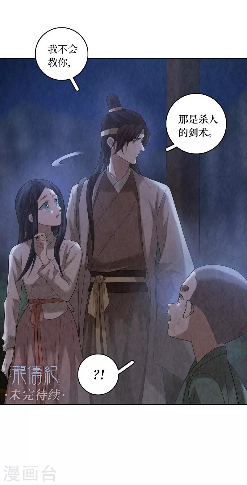 龙俦纪漫画,第82话1图