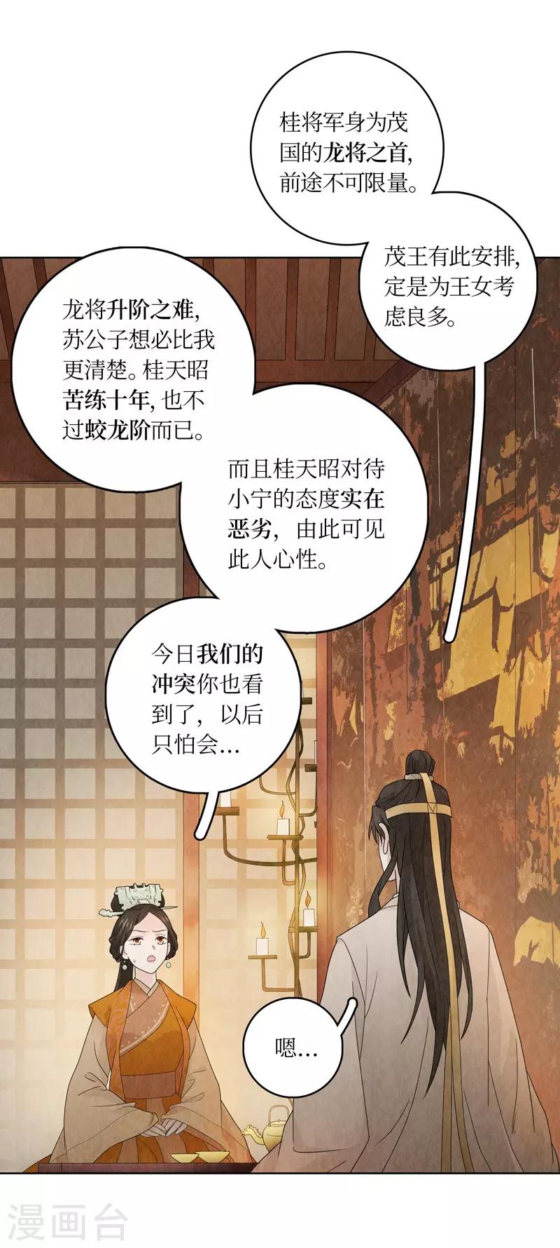 龙俦纪动漫在哪里看漫画,第19话2图