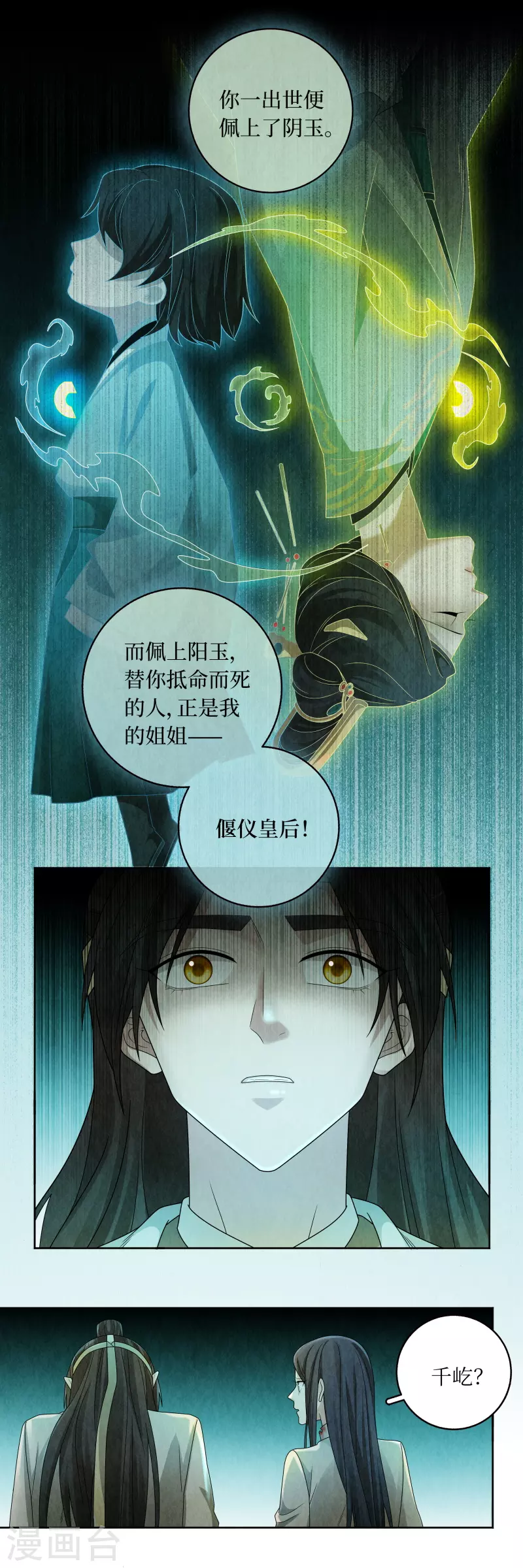 龙俦纪是根据什么改编的漫画,第135话1图