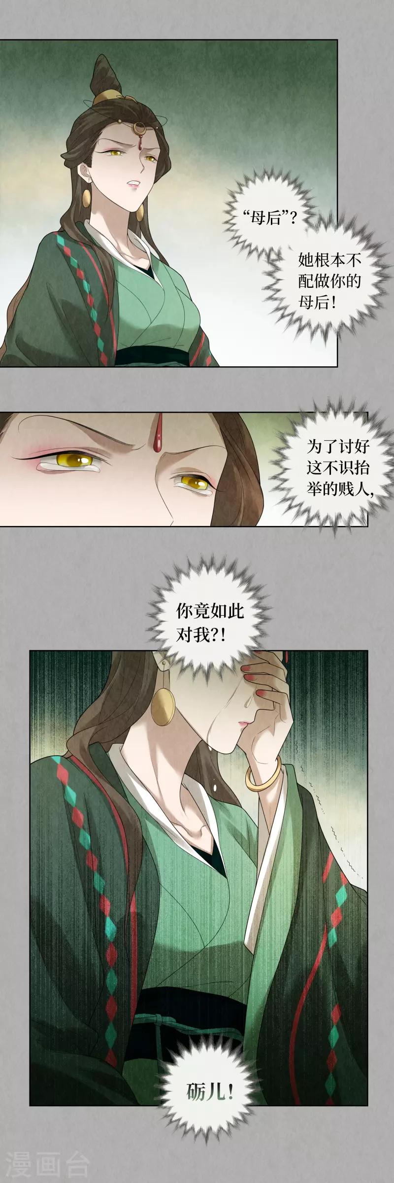 龙俦纪漫画图片漫画,第84话1图