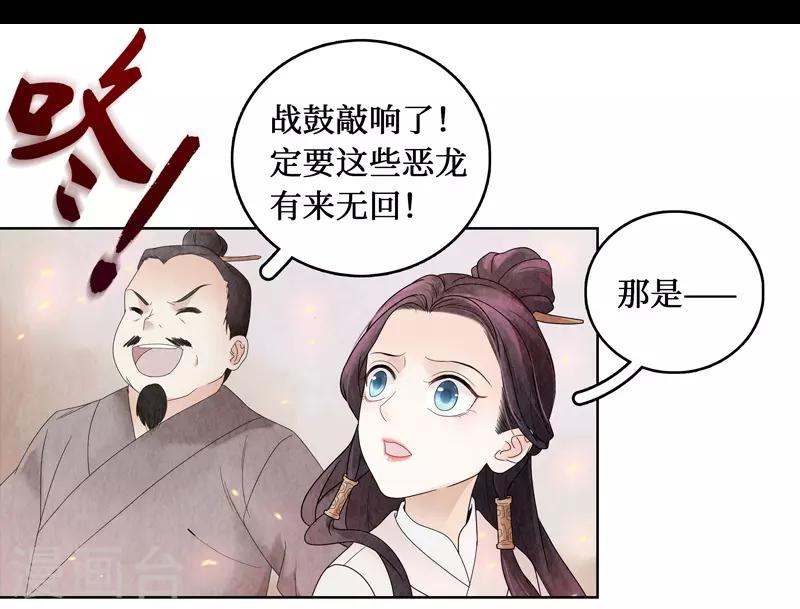 龙俦纪简介漫画,第2话2图