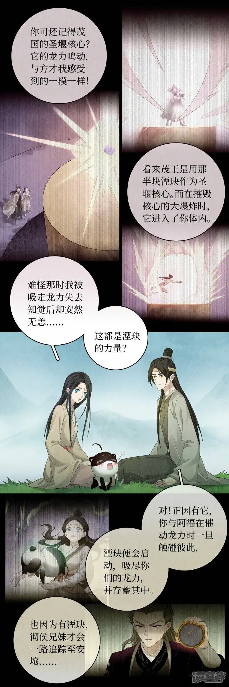 龙俦纪第二季漫画漫画,第139话2图