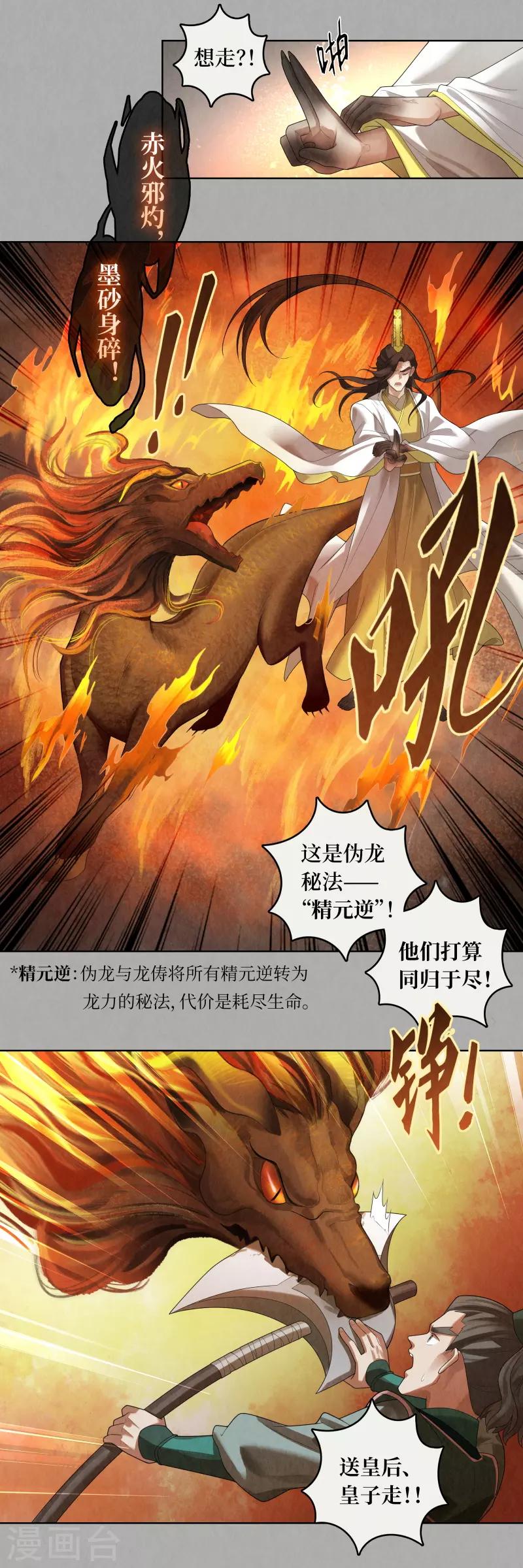 龙俦纪是小说改编的吗漫画,第86话1图