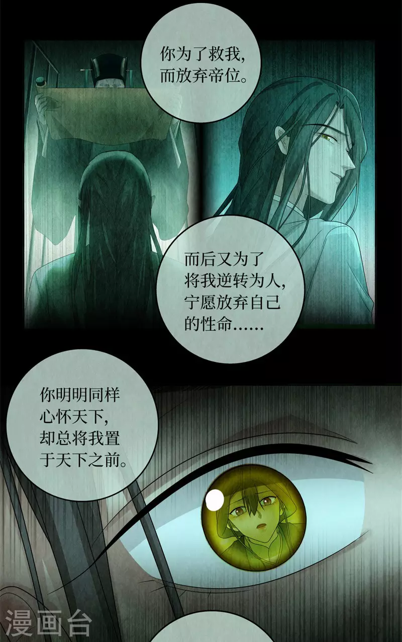 龙俦纪讲的啥漫画,第133话2图