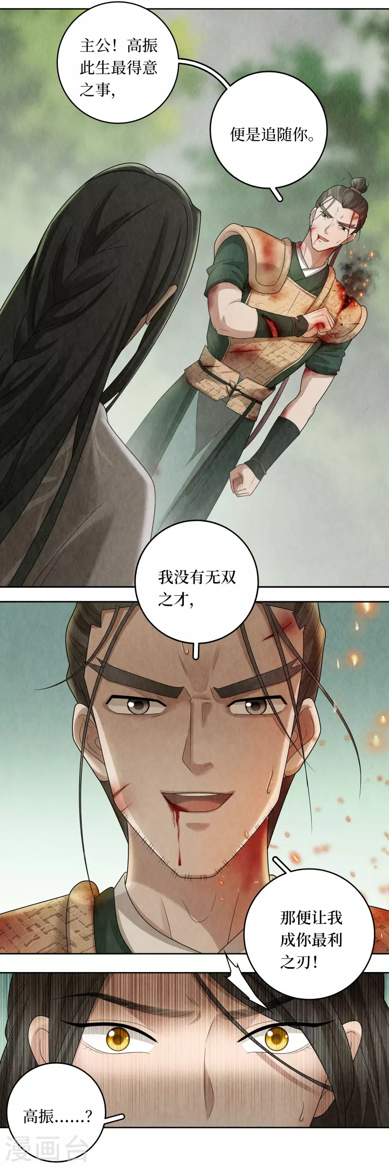 龙俦纪漫画免费漫画,第118话1图