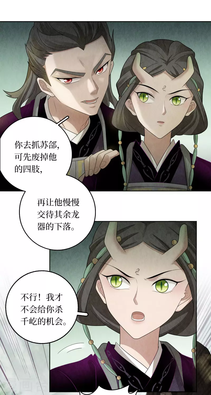 龙俦纪第一季免费观看漫画,第116话2图