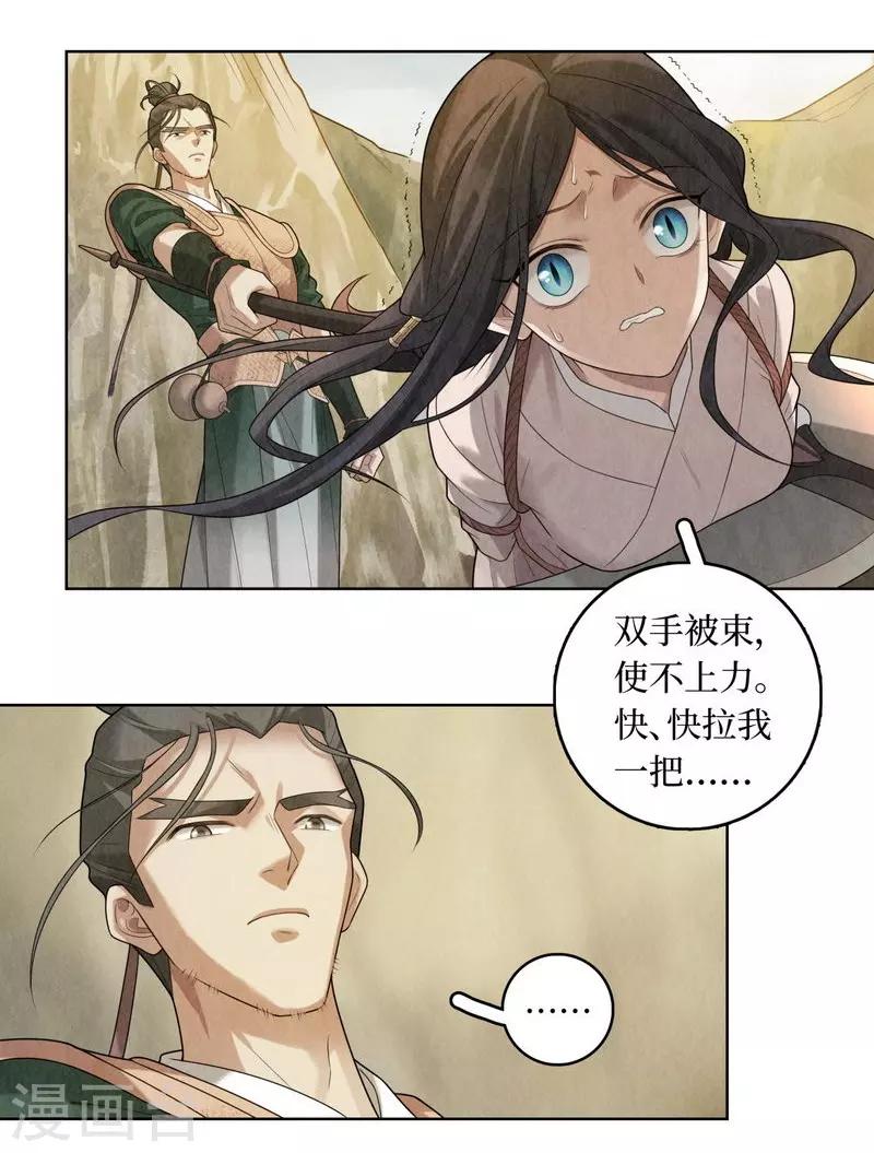 龙俦纪漫画漫画,第77话2图