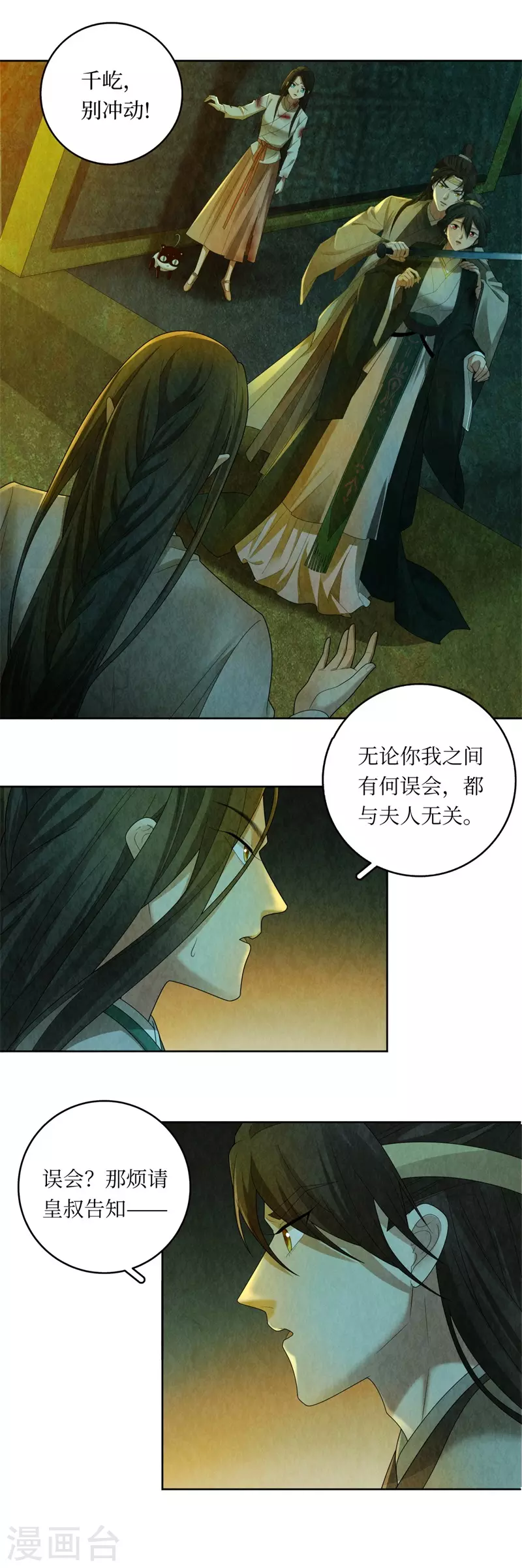 龙俦纪全集免费漫画,第123话1图