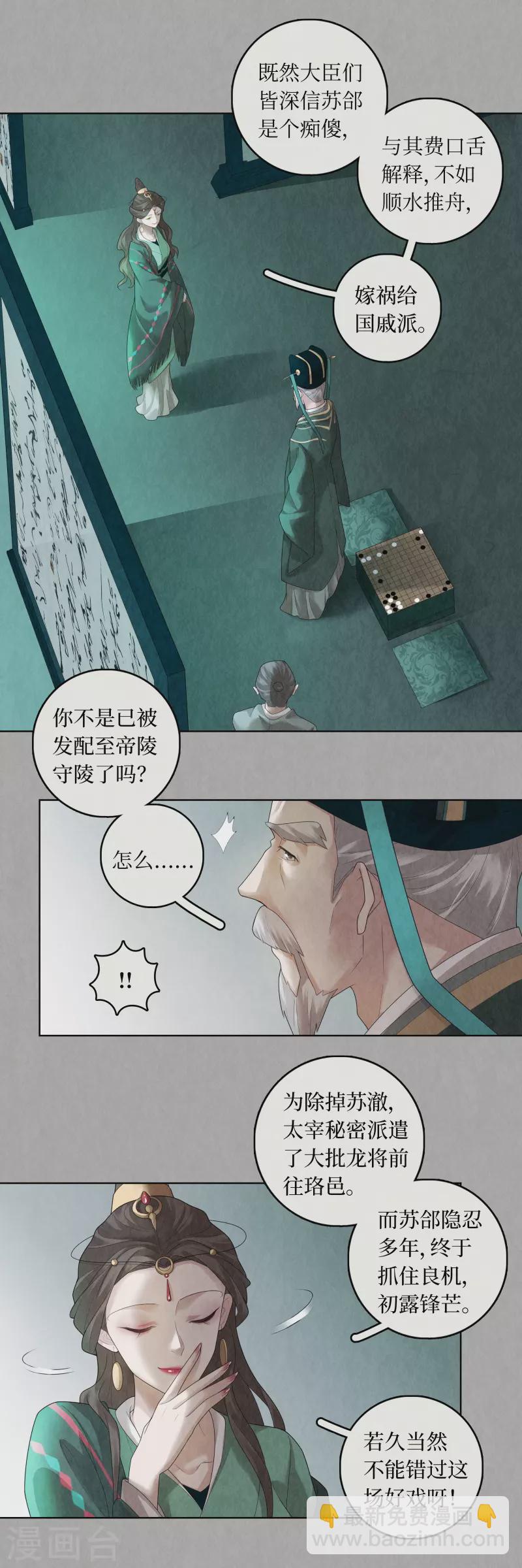 龙俦纪免费阅读下拉式漫画,第92话1图