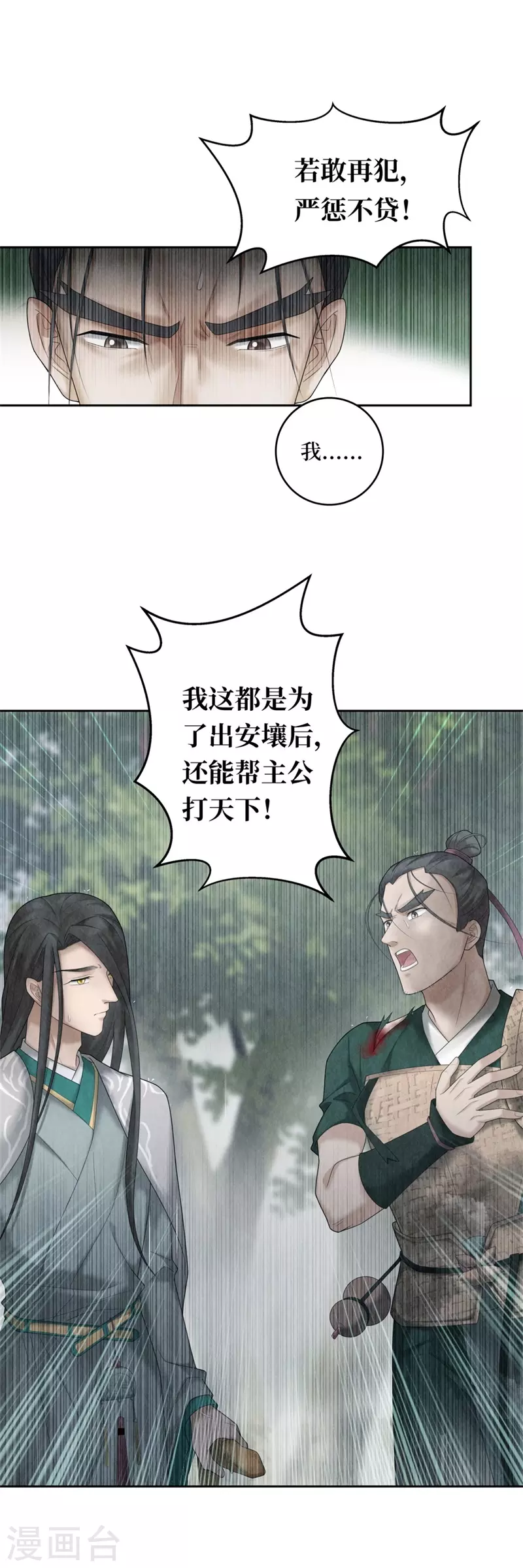 龙俦纪是根据什么改编的漫画,第100话2图