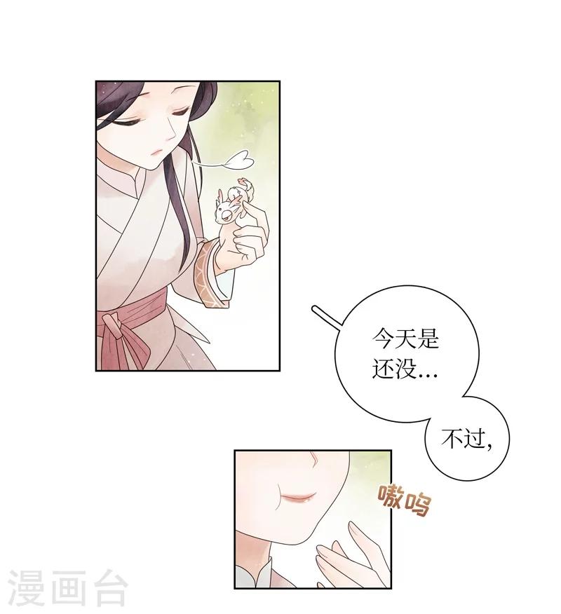 龙俦纪官方漫画,第1话2图