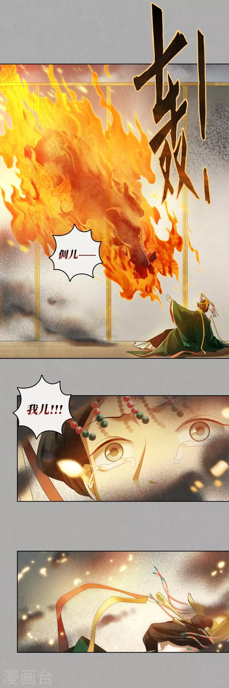 龙俦纪漫画,第86话2图